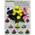 Пионы искусственные 20 шт