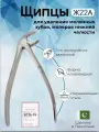 Щипцы медицинские стоматологические для удаления молочных моляров нижней челюсти Ж22А