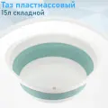 Таз пластмассовый флекс 15л складной Морская волна 143546