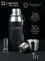 Термос 1 литр для чая Libhof TM-1000