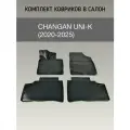 Автомобильные коврики с бортами Changan UNI-K (2020-2025) / 3д коврики чанган юни к