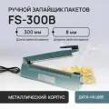 Ручной запайщик пакетов Hualian Machinery FS-300 B с проставлением даты