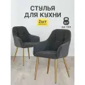 Стулья МК Stella King 2 шт. для кухни, мягкие с подлокотниками