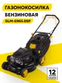 Газонокосилка бензиновая Huter GLM-E965.0SP, 5 л. с, 2800-3200 об/мин, 50 л