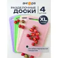 Разделочные доски пластиковые набор 4 шт