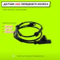 Датчик АБС (ABS) переднего колеса Лада Калина, Гранта, Приора - 11180-3538350, 0265007885