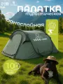 Палатка самораскрывающаяся размер 245 x180 х115 см, 3 х местная