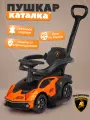 Каталка толокар Lamborghini с родительской ручкой, прорезиненные колеса, мягкое сиденье, звук, оранжевая