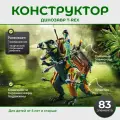Конструктор Playmobil Dino Rise - Динозавр T-Rex - Плеймобиль 71261