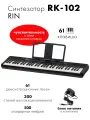 Синтезатор, 61 клавиша Rin RK-102