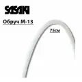 Обруч SASAKI M-13, 75см