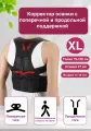 Корректор осанки спины 4 пластины р-р XL