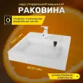 Раковина для установки над стиральной машиной Orange 600х550