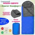 Спальный мешок туристический зимний Фрегат с капюшоном, 85 см х 230 см, синий (200 г/м2)