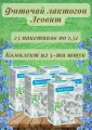 Чай в пакетиках Лактогон для повышения лактации 5уп