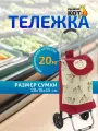 Сумка-тележка Рыжий кот, 30 л, 45х28х18 см, бежевый