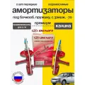Стойки передние 2шт для Лада Калина под пружину с заниж. -70 газомасляные Демфи Премиум