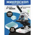 Микроскоп Микромед Р-1 LED 40х-1600х, в комплекте c набором предметных и покровных стекл