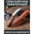 Сербский нож мини обвалочный , кованый с чехлом (уплотнённый металл)