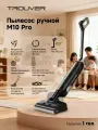 Пылесос моющий Trouver M10 Pro 300Вт черный