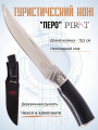 Нож туристический Pirat VD49 Перо, ножны кордура, длина клинка 15,5 см