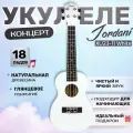 Белая Укулеле Концерт Belucci 23-11 White
