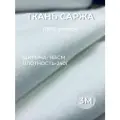 3м. Ткань саржа хлопок 100% Белая 240 г/м отрез 155/300 см. плотная ткань в рубчик