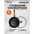 Сковорода Глубокая с крышкой Fessle с антипригарным титановым покрытием для индукционной плиты,26 см