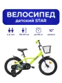 Велосипед детский 701-16 STAR / желтый/ на рост: 100-120см или от 4 до 6 лет
