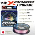 Шнур YGK X-Braid Upgrade X4 150м White Pink #0.25, 0.083мм, 5lb, 2.3кг
