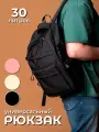 Рюкзак городской школьный спортивный для путешествий в ручную кладь 30-35 л, портфель женский мужской для подростков