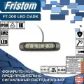 Фонарь cигнальный светодиодный темный Fristom FT-200 LED DARK жёлтый 12-36 В с проводом 1 м (1 шт.)