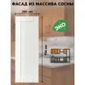 Фасад кухонный 36х96 см Скандик из массива сосны в белом лаке