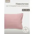 Наволочка UTRO из перкали, Пудровая, 65х65
