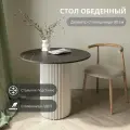 Стол кухонный обеденный круглый металлическое подстолье 90х90х75, ЛДСП