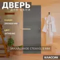 Дверь для бани Затмение. 2000х800 мм по коробке. Правая (петли справа)