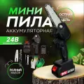 Мини-пила Super Wolf, цепная, аккумуляторная, 550 Вт, Li-Ion, 24 В