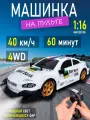 Радиоуправляемая машина BMW 1:16 дрифт, полный привод, до 40км/ч, белый цвет