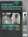 Комплект видеодомофона для квартиры и частного дома CTV KIT 5121Q с Wi-Fi и записью и квадратором, черный-серебро