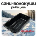 Сани C-3/1 для зимней рыбалки