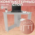 Стол письменный для школьника, компьютерный, угловой с полками Corner 750 Бетон, 75*75 см