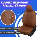 Авточехлы на Ford Kuga 2 2012-2019. Чехлы для Форд Куга 2 2012 2013 2014 2015 2016 2017 2018 2019.