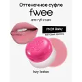 Оттеночное суфле для губ и щёк fwee Lip&Cheek Blurry Pudding Pot PK01 Baby