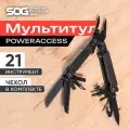 Мультитул тактический SOG PowerAccess Assist с чехлом и комплектом бит, 21 инструмент
