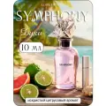 Louis Vuitton SYMPHONY Духи унисекс 10 мл