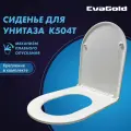 Сиденье для унитаза EvaGold K504T белое дюрополимер с доводчиком