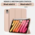 Чехол для планшета iPad mini 6 и iPad mini 7 (2024) с местом для стилуса, розовый