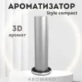 Ароматизатор AROMAKO Style compact, аромадиффузор для дома, офиса, гостиницы, магазина, цвет серебро