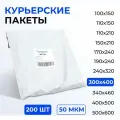 Курьерский пакет 300*400+40 мм без кармана, 50 мкм (200 шт)