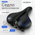 Седло для велосипеда Veloritet YF-1057-4 черно-синее